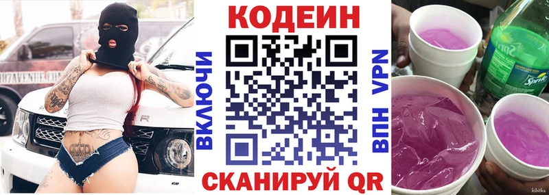 Кодеин Purple Drank  наркота  KRAKEN маркетплейс  Каменка 
